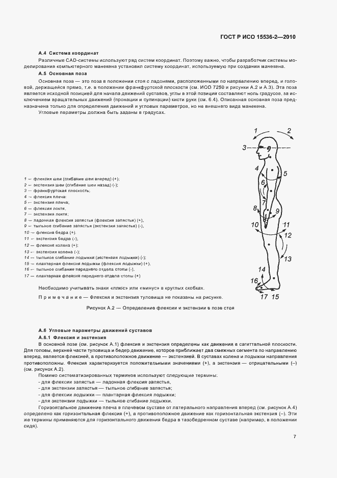 Страница 11 ГОСТ Р ИСО 15536-2-2010