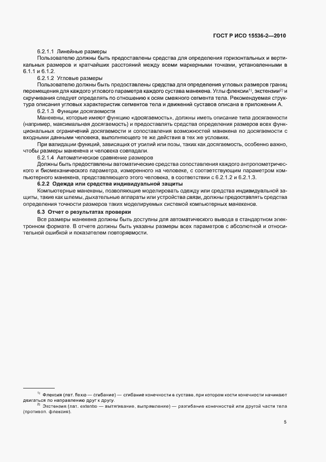 Страница 9 ГОСТ Р ИСО 15536-2-2010