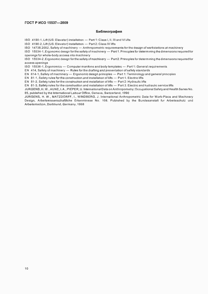 Страница 14 ГОСТ Р ИСО 15537-2009