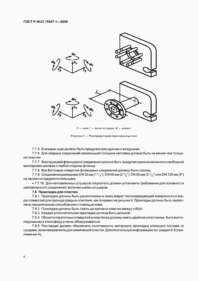 Страница 14 ГОСТ Р ИСО 15547-1-2009