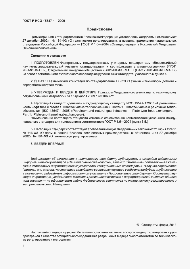 Страница 2 ГОСТ Р ИСО 15547-1-2009