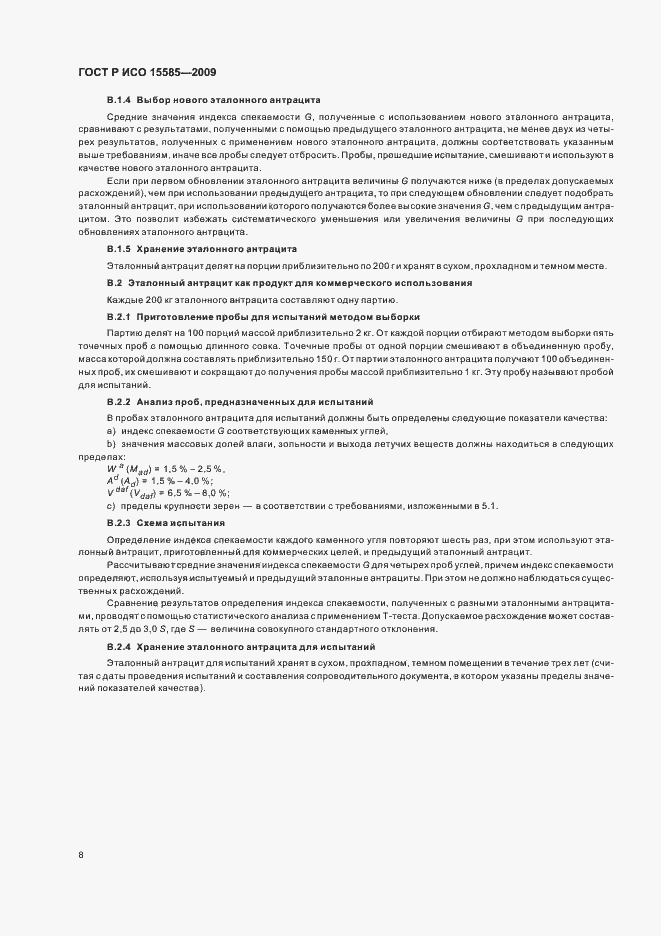Страница 10 ГОСТ Р ИСО 15585-2009