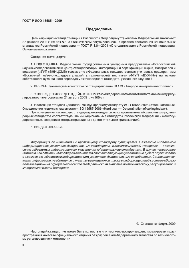 Страница 2 ГОСТ Р ИСО 15585-2009