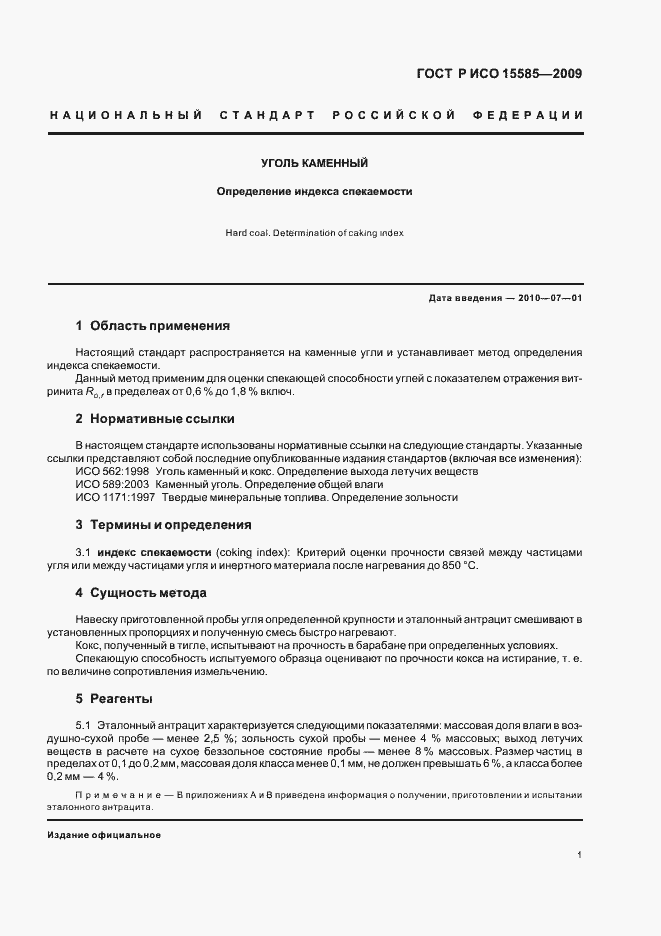 Страница 3 ГОСТ Р ИСО 15585-2009