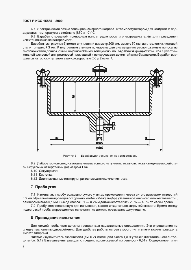 Страница 6 ГОСТ Р ИСО 15585-2009