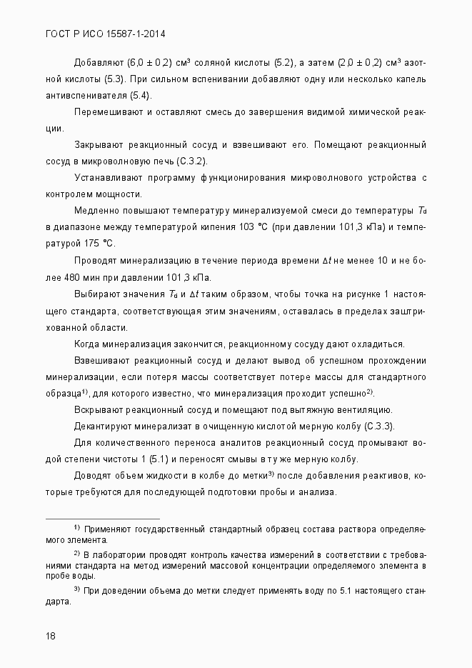 Страница 22 ГОСТ Р ИСО 15587-1-2014