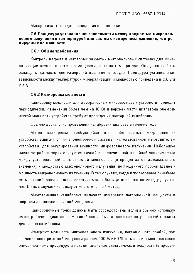 Страница 23 ГОСТ Р ИСО 15587-1-2014