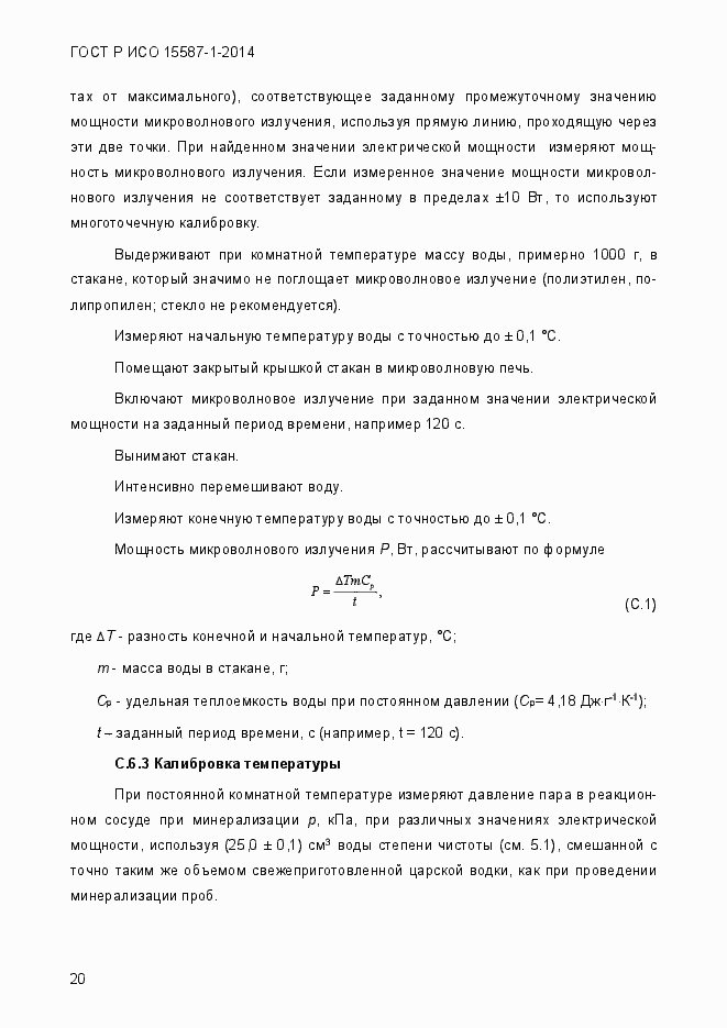 Страница 24 ГОСТ Р ИСО 15587-1-2014