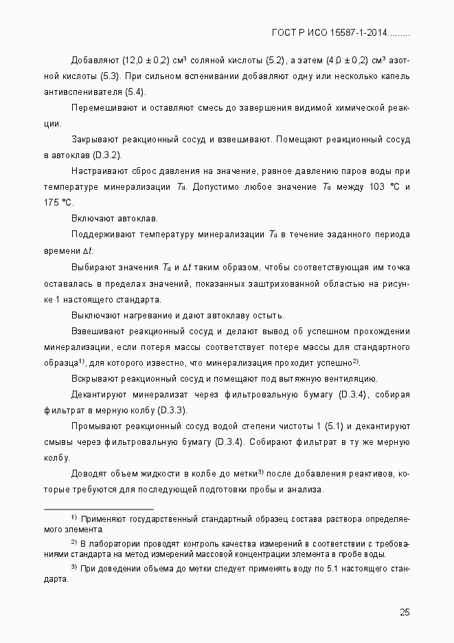 Страница 29 ГОСТ Р ИСО 15587-1-2014