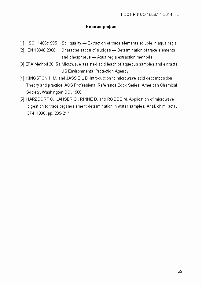 Страница 33 ГОСТ Р ИСО 15587-1-2014
