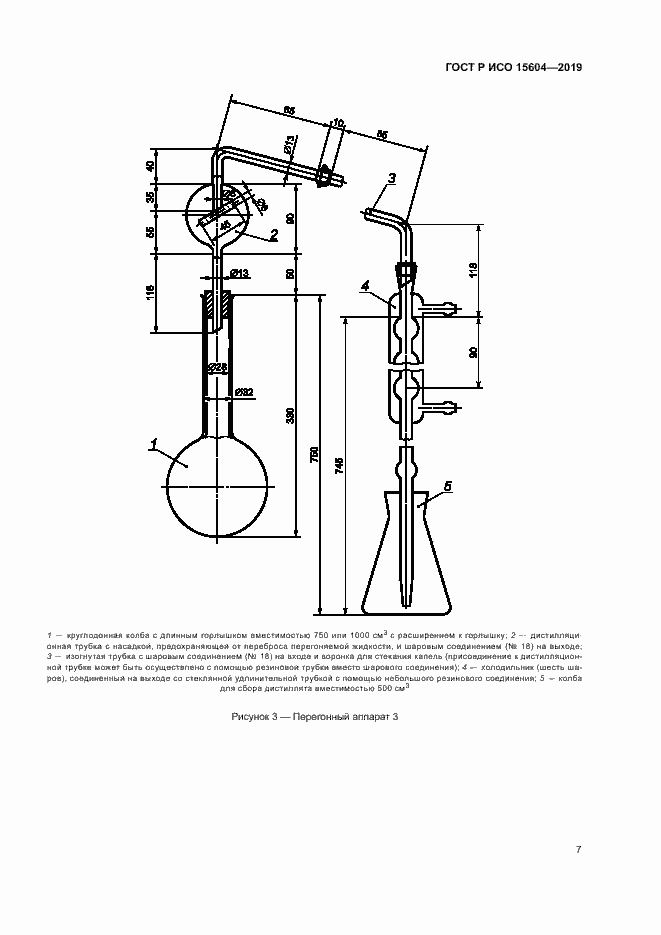 Страница 10 ГОСТ Р ИСО 15604-2019