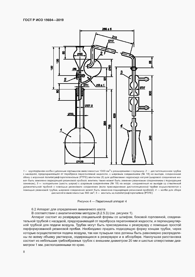 Страница 11 ГОСТ Р ИСО 15604-2019