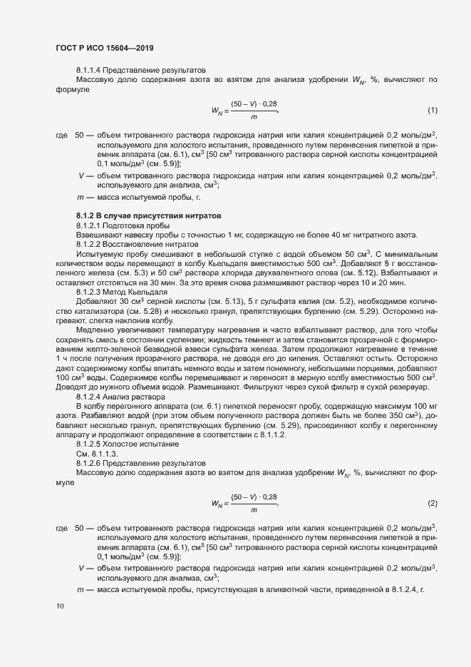 Страница 13 ГОСТ Р ИСО 15604-2019