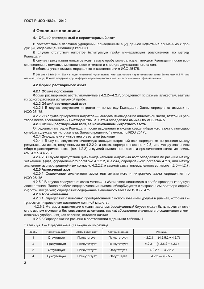 Страница 5 ГОСТ Р ИСО 15604-2019