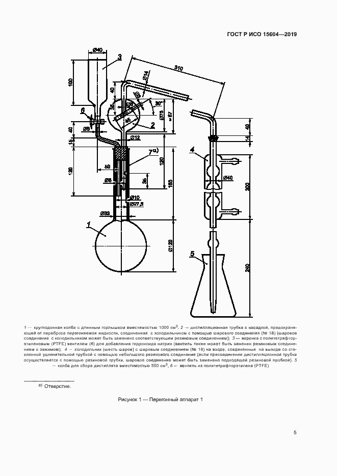 Страница 8 ГОСТ Р ИСО 15604-2019