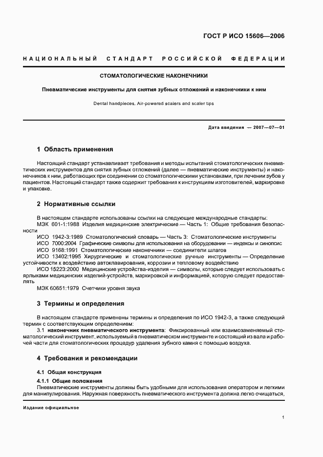 Страница 4 ГОСТ Р ИСО 15606-2006