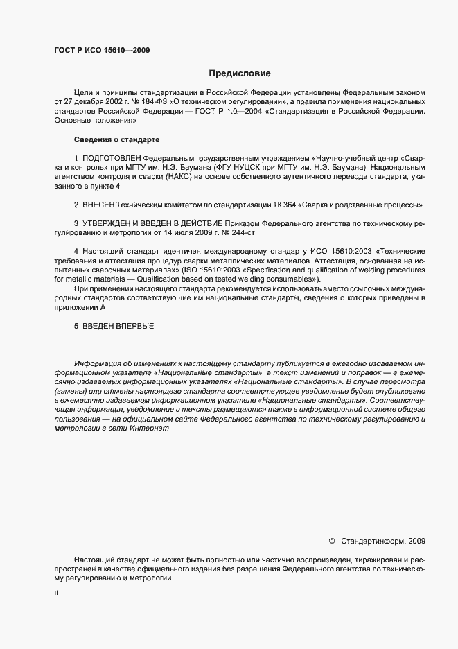 Страница 2 ГОСТ Р ИСО 15610-2009