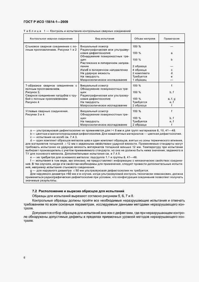 Страница 10 ГОСТ Р ИСО 15614-1-2009
