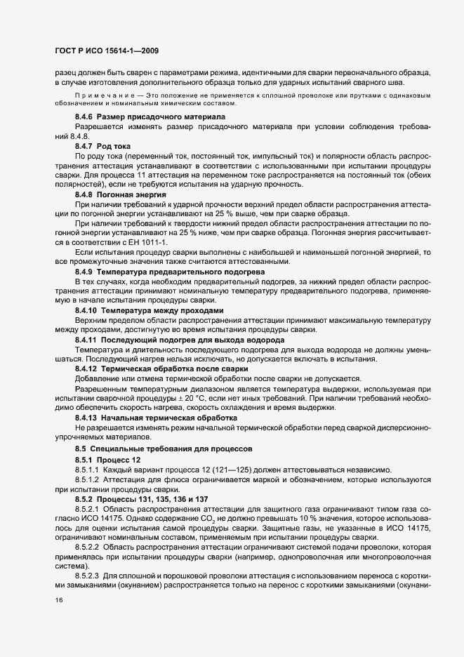 Страница 20 ГОСТ Р ИСО 15614-1-2009