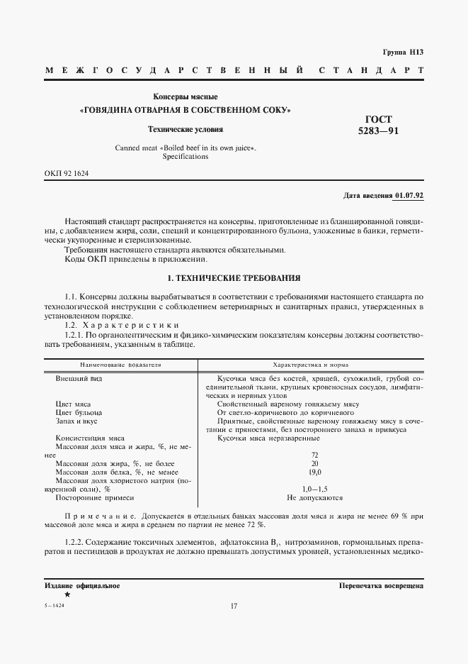 Страница 1 ГОСТ 5283-91