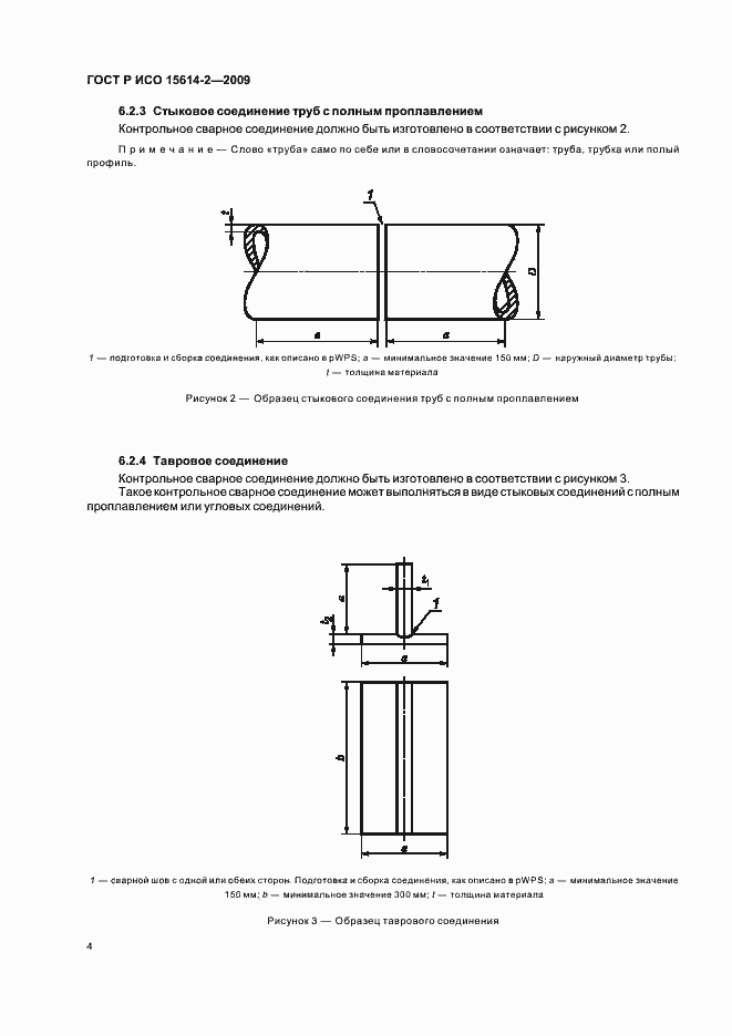 Страница 8 ГОСТ Р ИСО 15614-2-2009