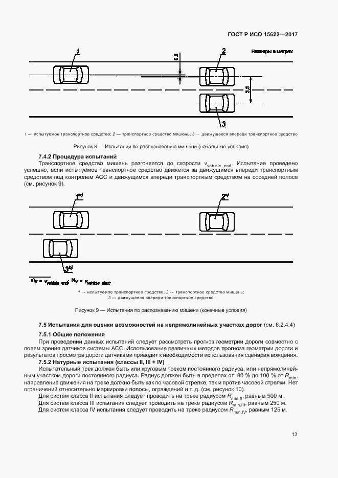 Страница 18 ГОСТ Р ИСО 15622-2017