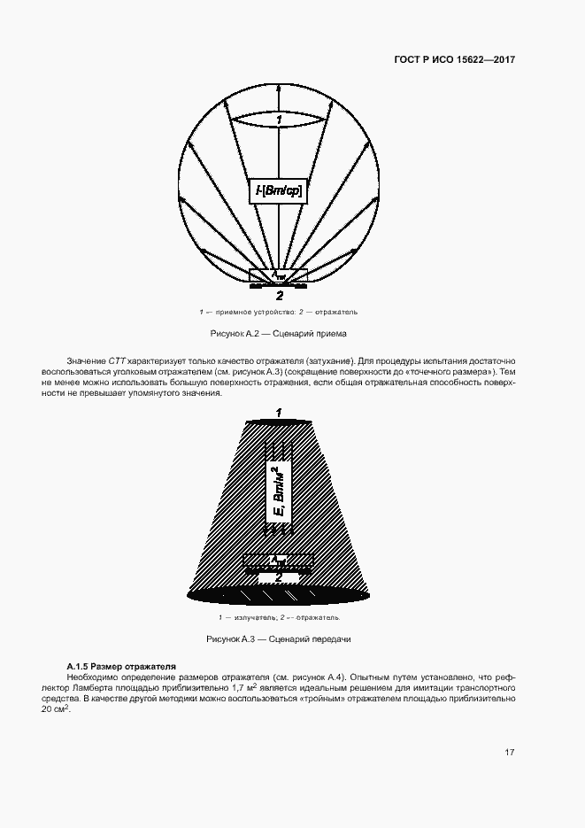 Страница 22 ГОСТ Р ИСО 15622-2017