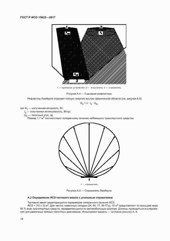 Страница 23 ГОСТ Р ИСО 15622-2017