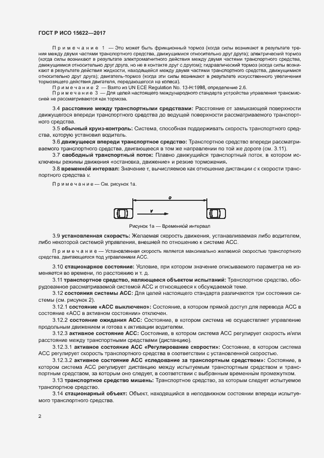 Страница 7 ГОСТ Р ИСО 15622-2017