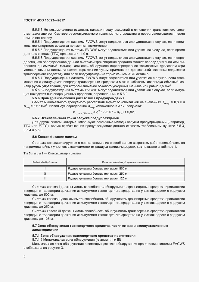 Страница 12 ГОСТ Р ИСО 15623-2017