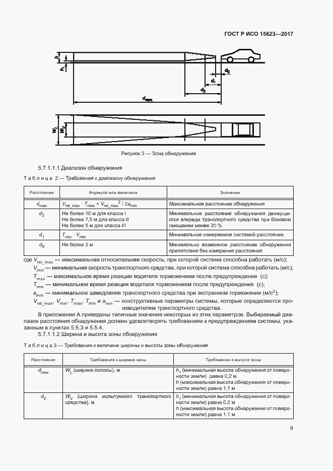 Страница 13 ГОСТ Р ИСО 15623-2017