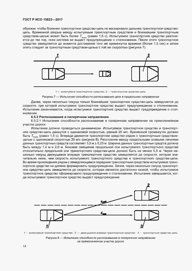 Страница 18 ГОСТ Р ИСО 15623-2017