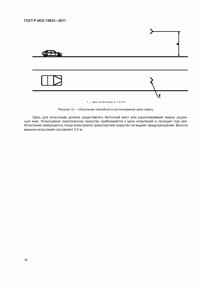 Страница 20 ГОСТ Р ИСО 15623-2017