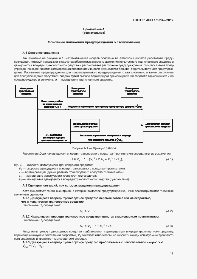 Страница 21 ГОСТ Р ИСО 15623-2017