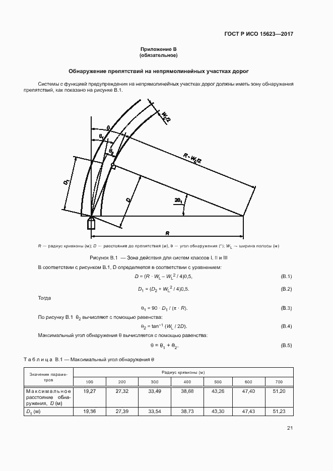 Страница 25 ГОСТ Р ИСО 15623-2017