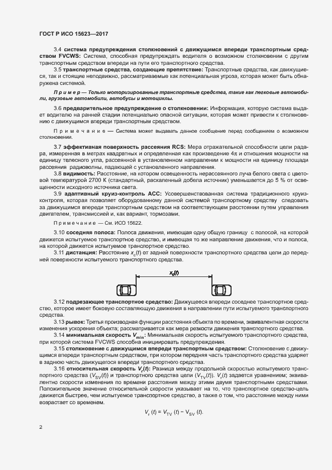 Страница 6 ГОСТ Р ИСО 15623-2017