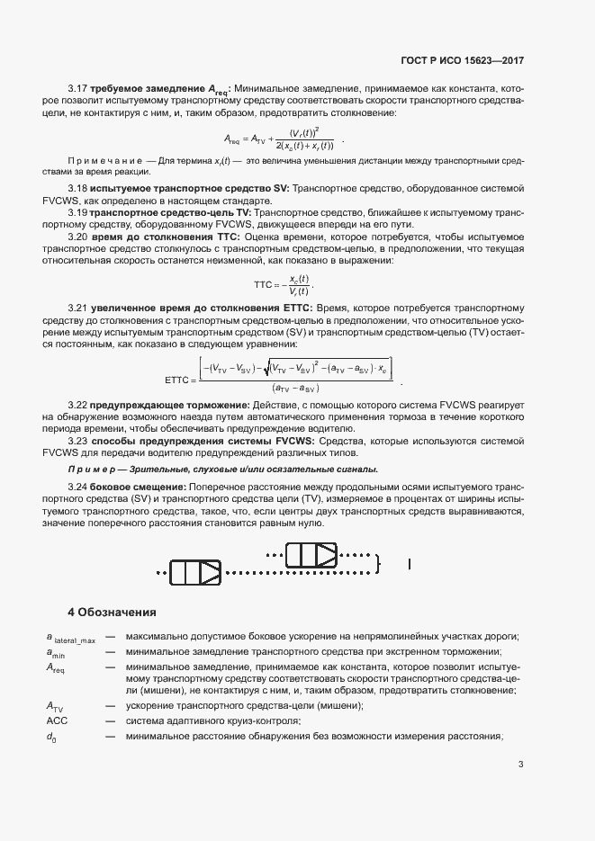 Страница 7 ГОСТ Р ИСО 15623-2017