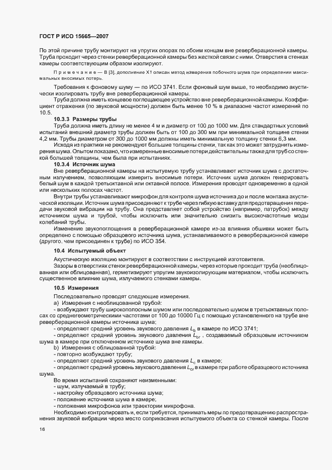 Страница 19 ГОСТ Р ИСО 15665-2007