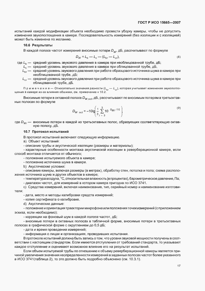 Страница 20 ГОСТ Р ИСО 15665-2007