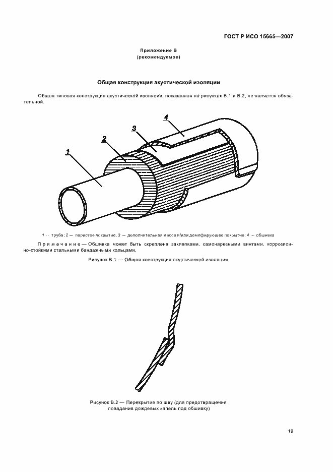Страница 22 ГОСТ Р ИСО 15665-2007