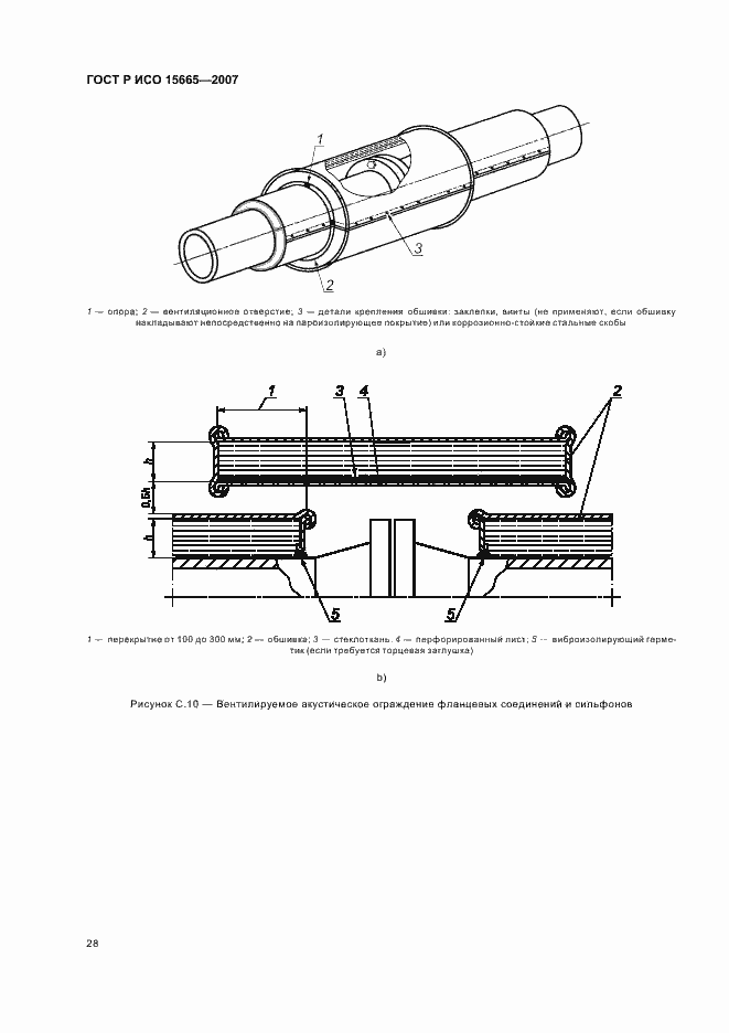 Страница 31 ГОСТ Р ИСО 15665-2007