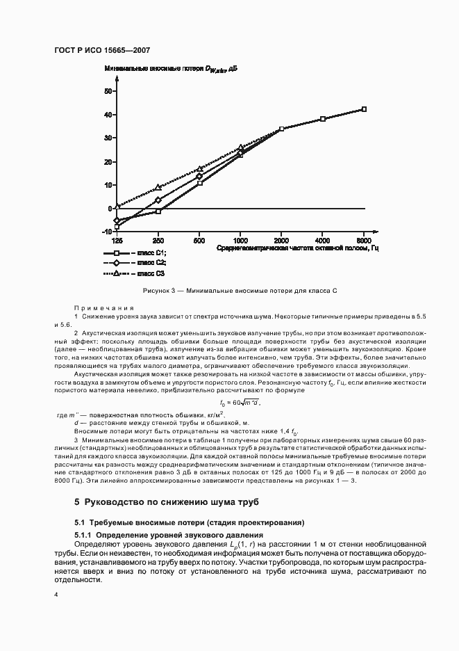 Страница 7 ГОСТ Р ИСО 15665-2007