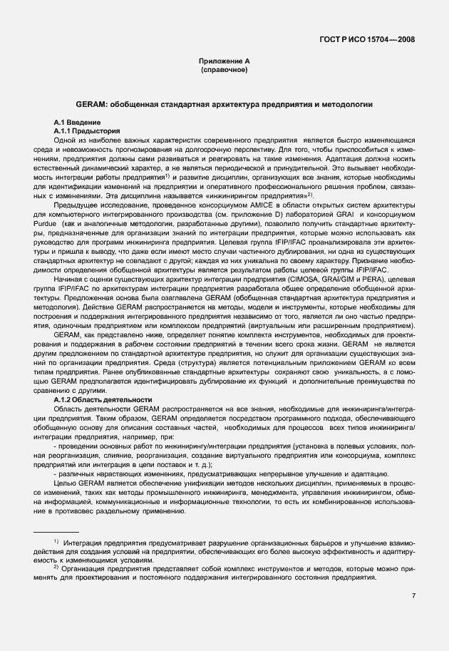 Страница 14 ГОСТ Р ИСО 15704-2008