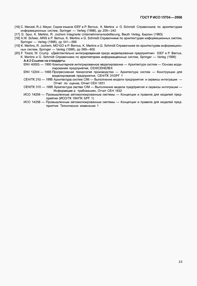 Страница 40 ГОСТ Р ИСО 15704-2008