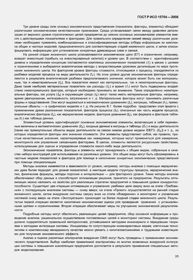 Страница 42 ГОСТ Р ИСО 15704-2008