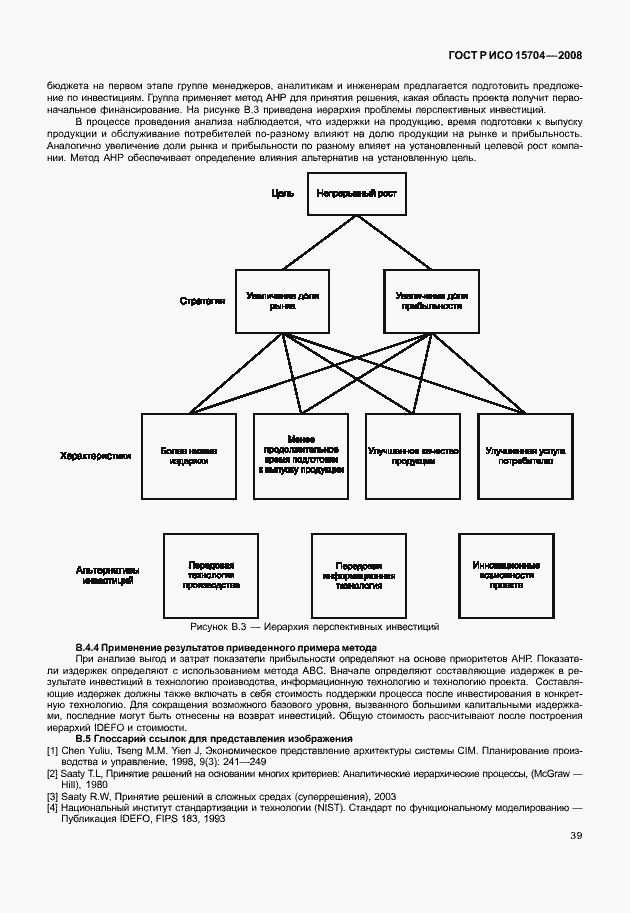 Страница 46 ГОСТ Р ИСО 15704-2008