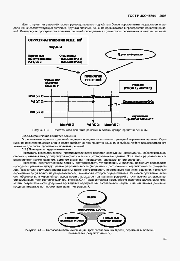 Страница 50 ГОСТ Р ИСО 15704-2008