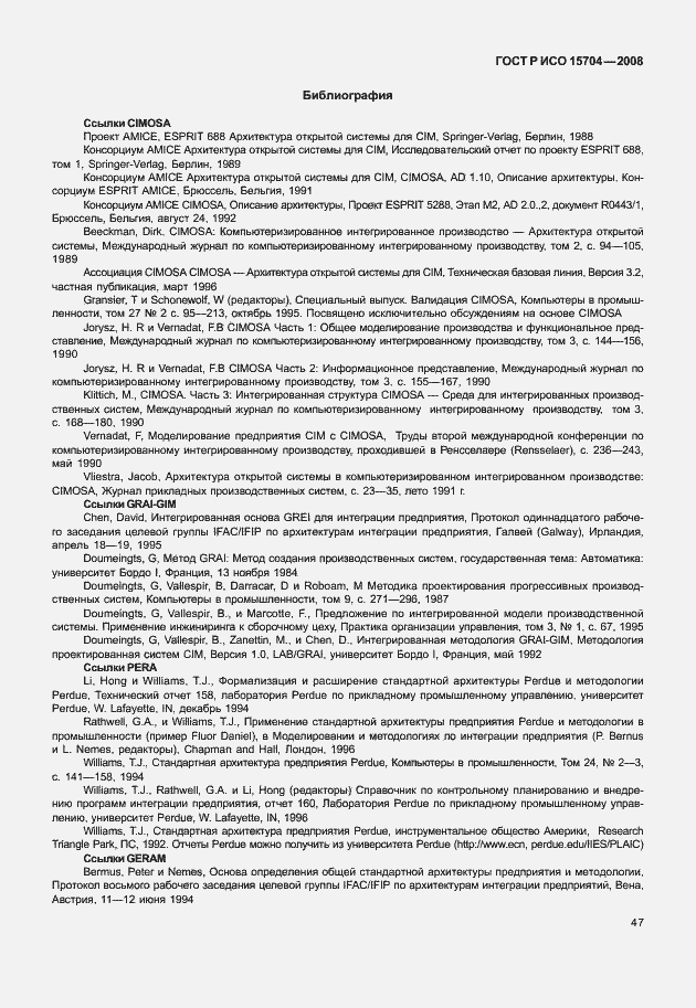 Страница 54 ГОСТ Р ИСО 15704-2008