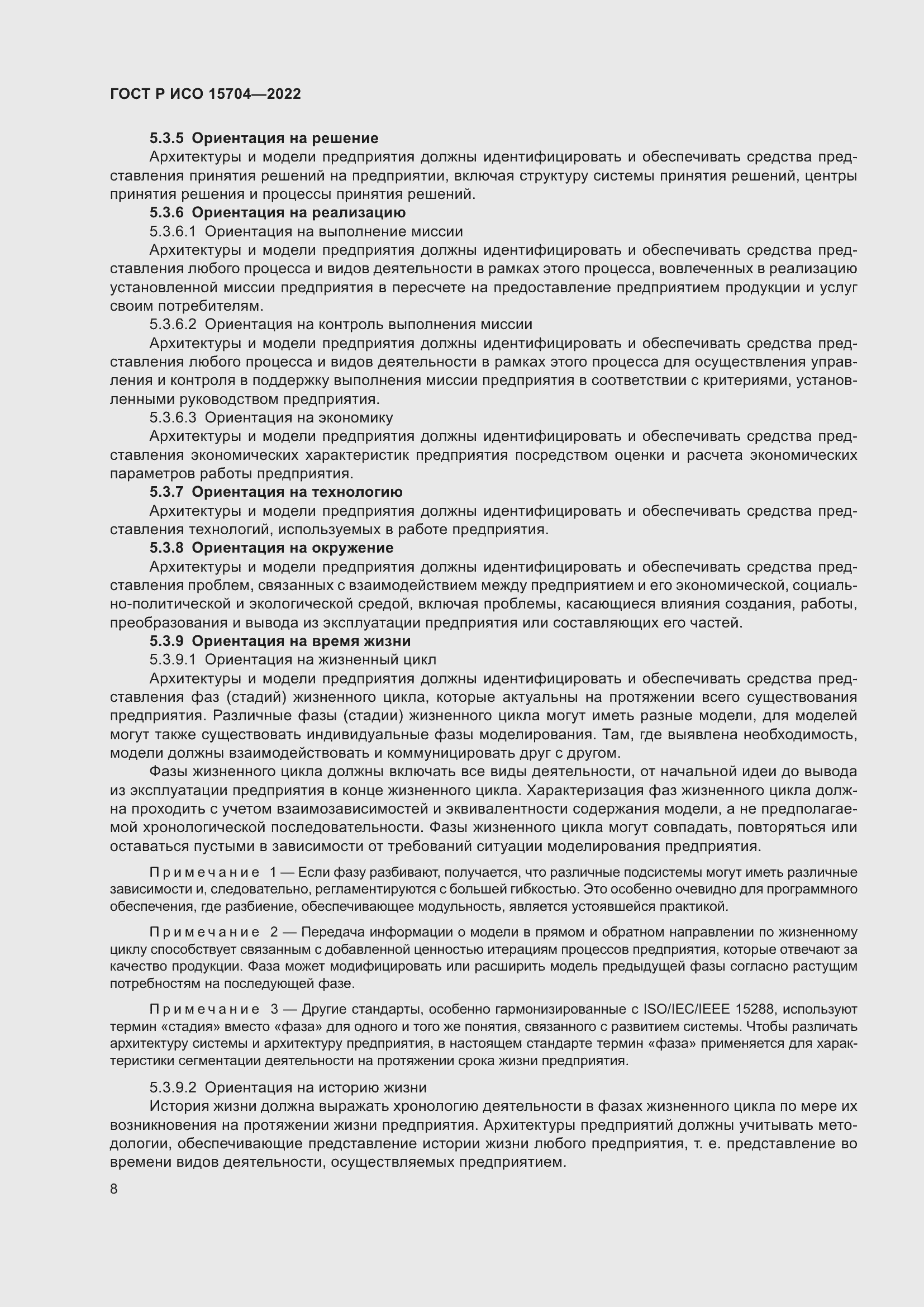 Страница 14 ГОСТ Р ИСО 15704-2022