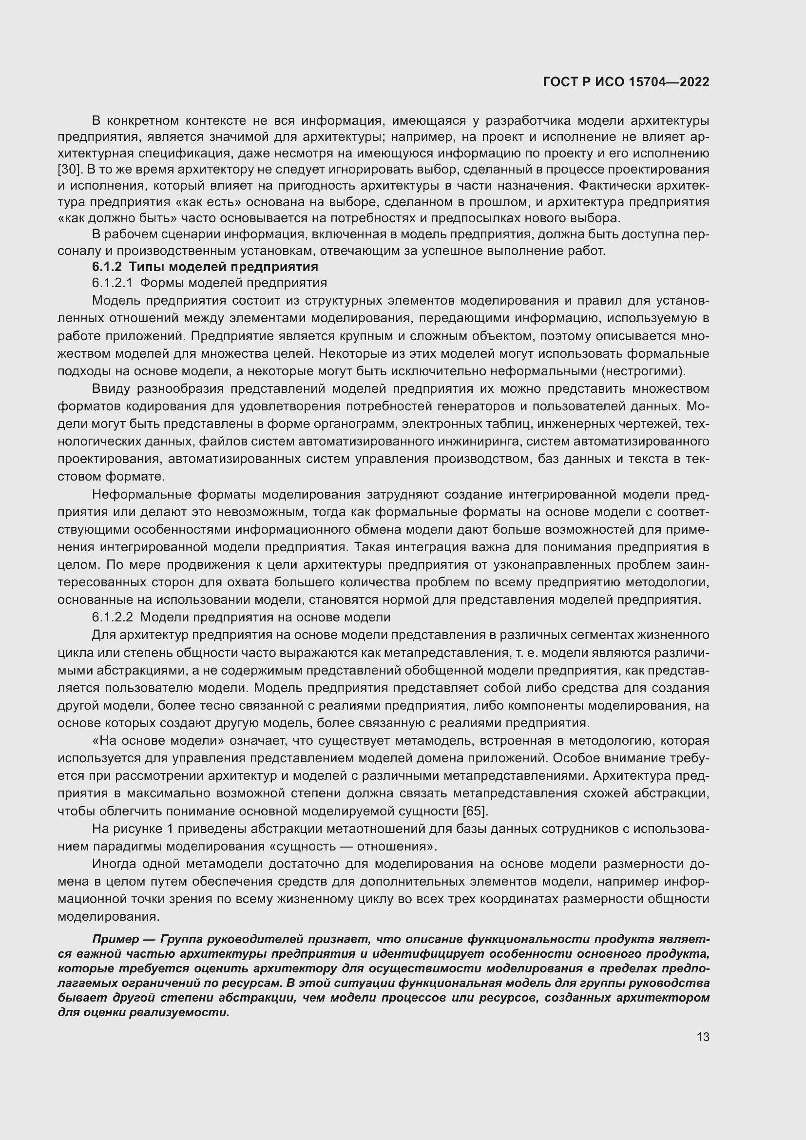 Страница 19 ГОСТ Р ИСО 15704-2022